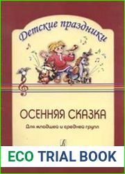 Детские праздники. Осенняя сказка