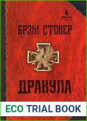 Дракула