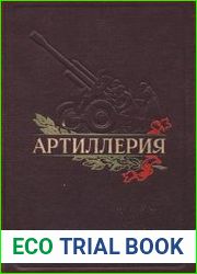 Артиллерия