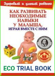 Как развивать необходимые навыки у малыша, играя вместе с ним