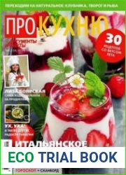 Про кухню
