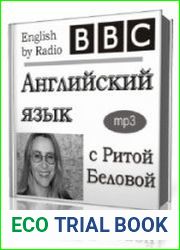 Английский язык с Ритой Беловой