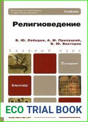 Религиоведение