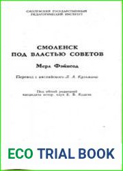 Смоленск под властью Советов