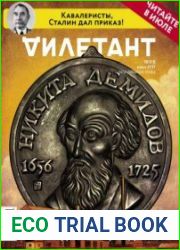 Дилетант