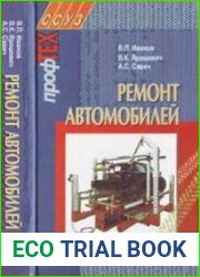 Ремонт автомобилей