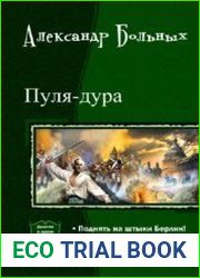 Пуля-дура. Две книги в одном томе