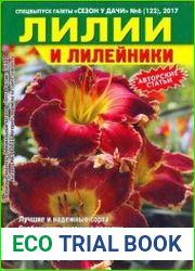 Сезон у дачи
