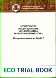 Практикум по дисциплине информатика и программирование. Программирование на Delphi 7