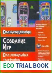 Создание игр для мобильных телефонов