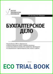 Бухгалтерское дело