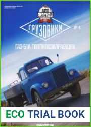 Автолегенды СССР - Грузовики