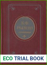 Сочинения