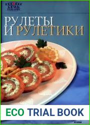 Рулеты и рулетики