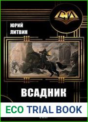 Всадник