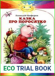 Казка про поросятко. Китеня