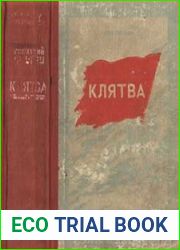 Клятва