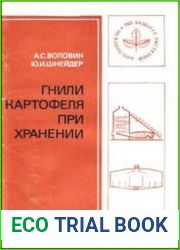 Гнили картофеля при хранении