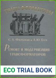 Ремонт и модернизация трансформаторов