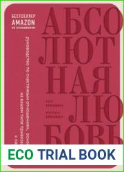 Абсолютная любовь. Руководство по счастливым отношениям, основанное на вашем типе привязанности к партнеру
