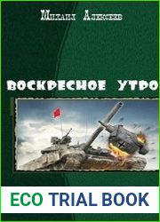 Воскресное утро. Дилогия