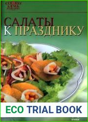 Салаты к празднику