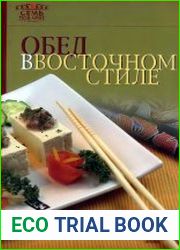 Обед в восточном стиле