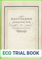 Восстание декабристов. Материалы. Том IV, VI, IX, X, XII, XIII, XXII.