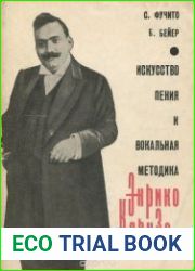 Искусство пения и вокальная методика Энрико Карузо