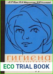 Гигиена женщины