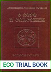 О вере и спасении. Вопросы и ответы. Часть 1
