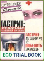 Гастрит Решение наболевшей проблемы