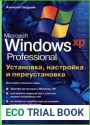 Установка, настройка и переустановка Windows ХР