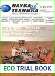 Наука и техника