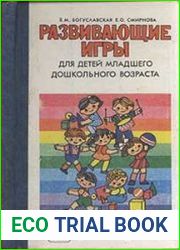 Развивающие игры для детей младшего дошкольного возраста