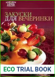 Закуски для вечеринки