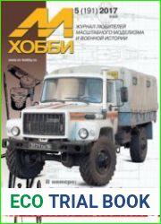 М-Хобби 2017-05 (191)