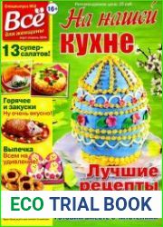 На нашей кухне №2 (март-апрель 2014)