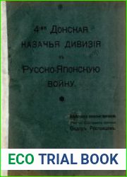 4-ая Донская казачья дивизия в Русско-Японскую войну Исследование военно-историческое