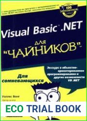 Visual Basic .NET для "чайников"