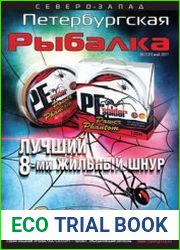 Петербургская рыбалка