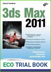 3ds Max 2011