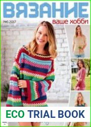Вязание - ваше хобби