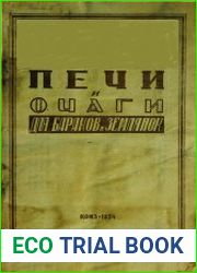 Печи и очаги для бараков и землянок