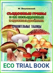 Съедобные грибы и их несъедобные и ядовитые двойники сравнительные таблицы. Расширенное издание
