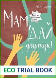 Мам, дай фартук! Рецепты для самостоятельных детей
