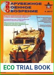 Зарубежное военное обозрение