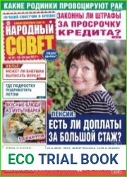 Народный совет