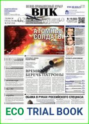 Военно-промышленный курьер №19 (май 2017)