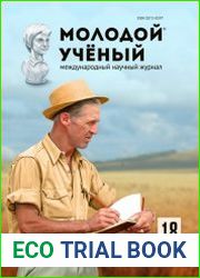 Молодой ученый №18 (май 2017)
